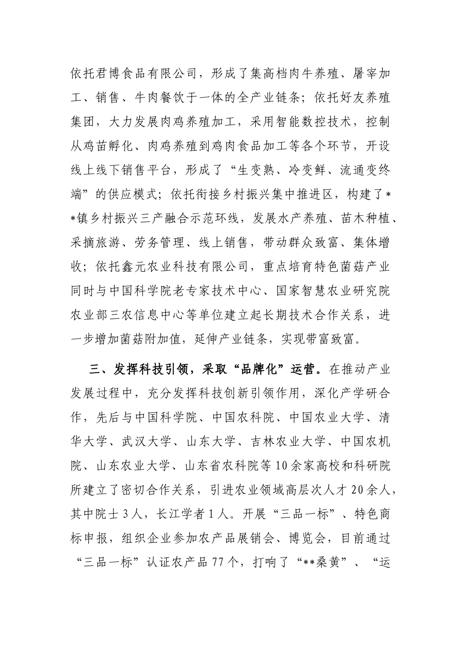 乡村振兴衔接资金利用工作汇报_第2页