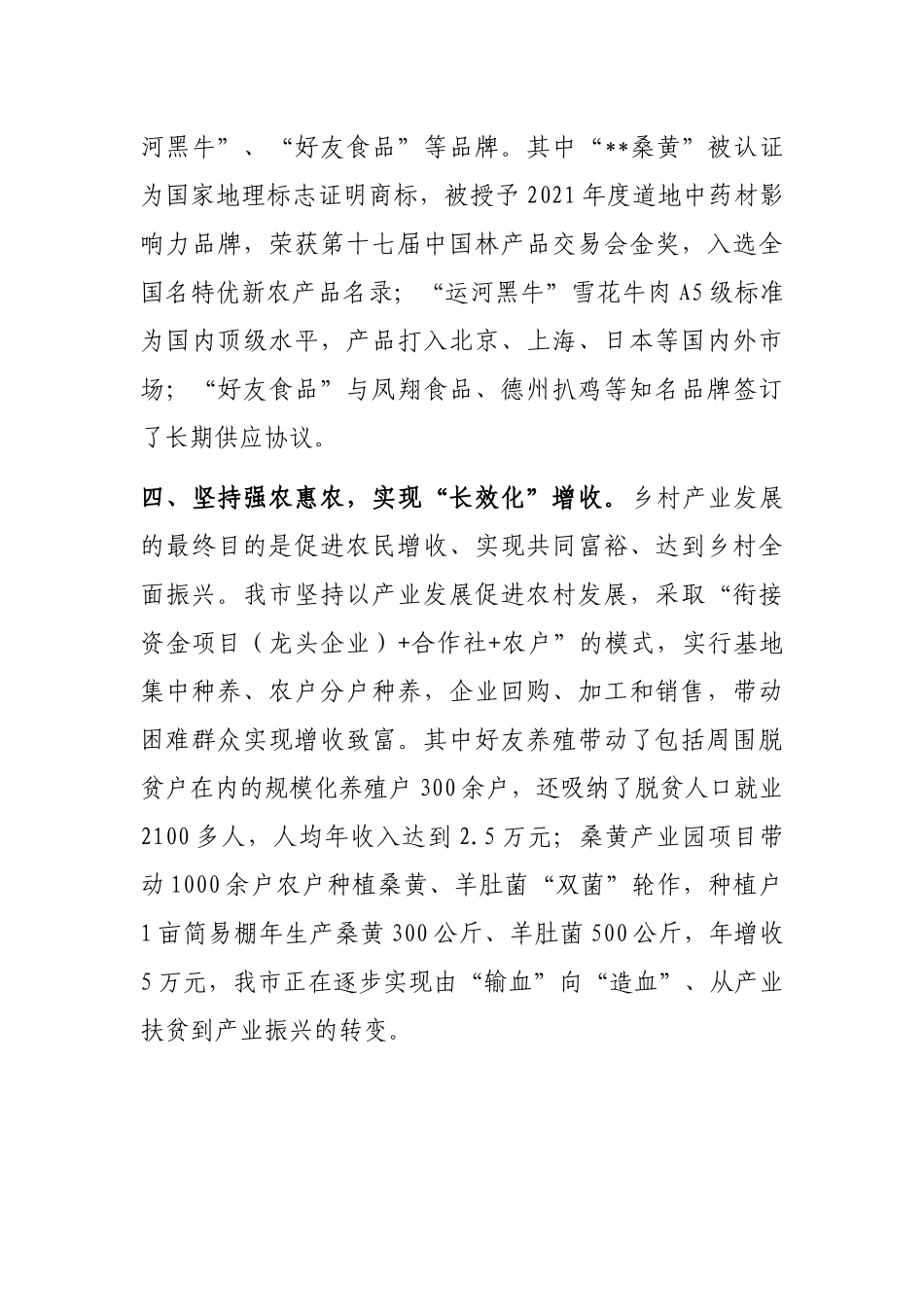 乡村振兴衔接资金利用工作汇报_第3页