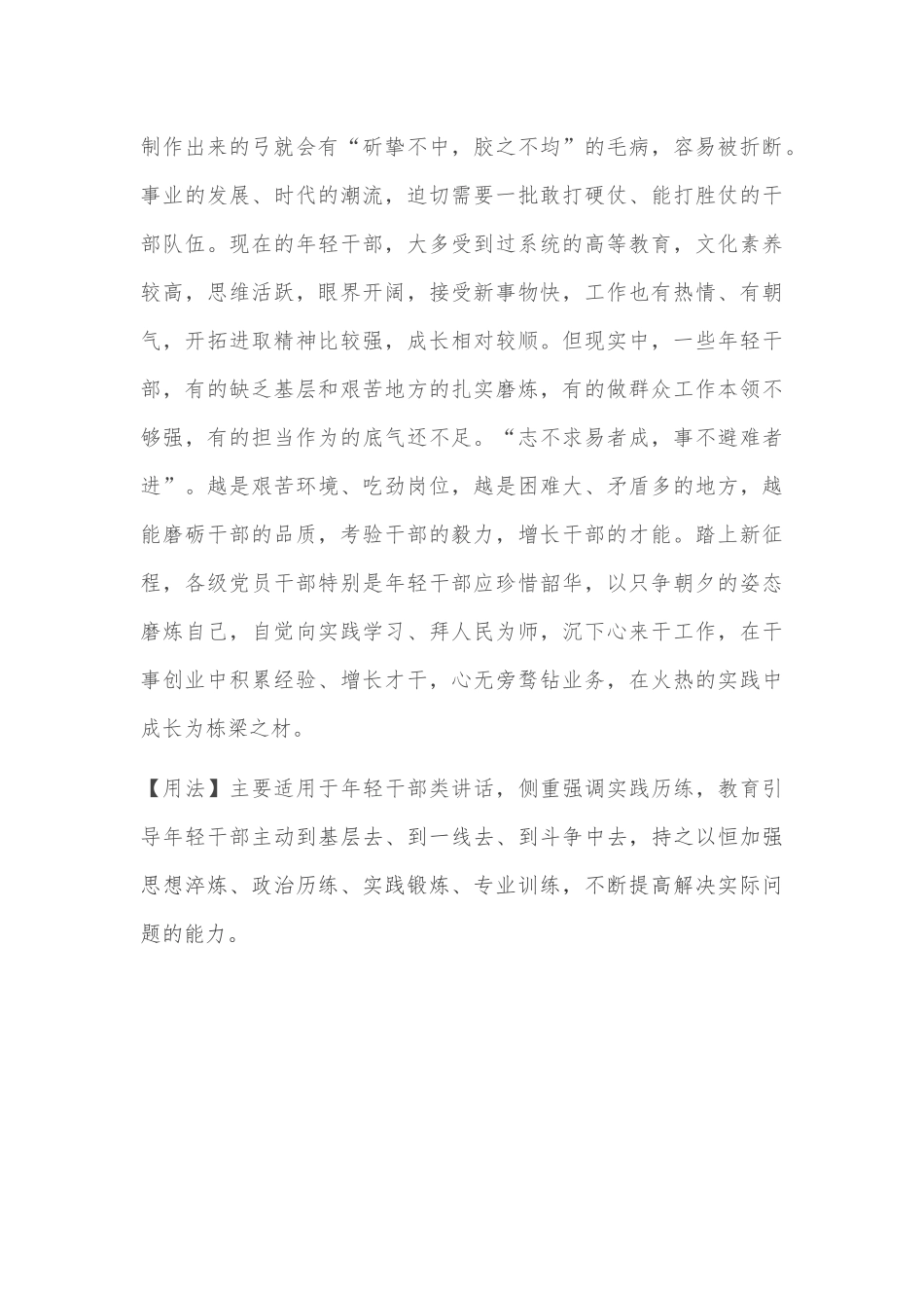 【写材料用典】蒲柳之姿，望秋而落；松柏之质，经霜弥茂_第2页