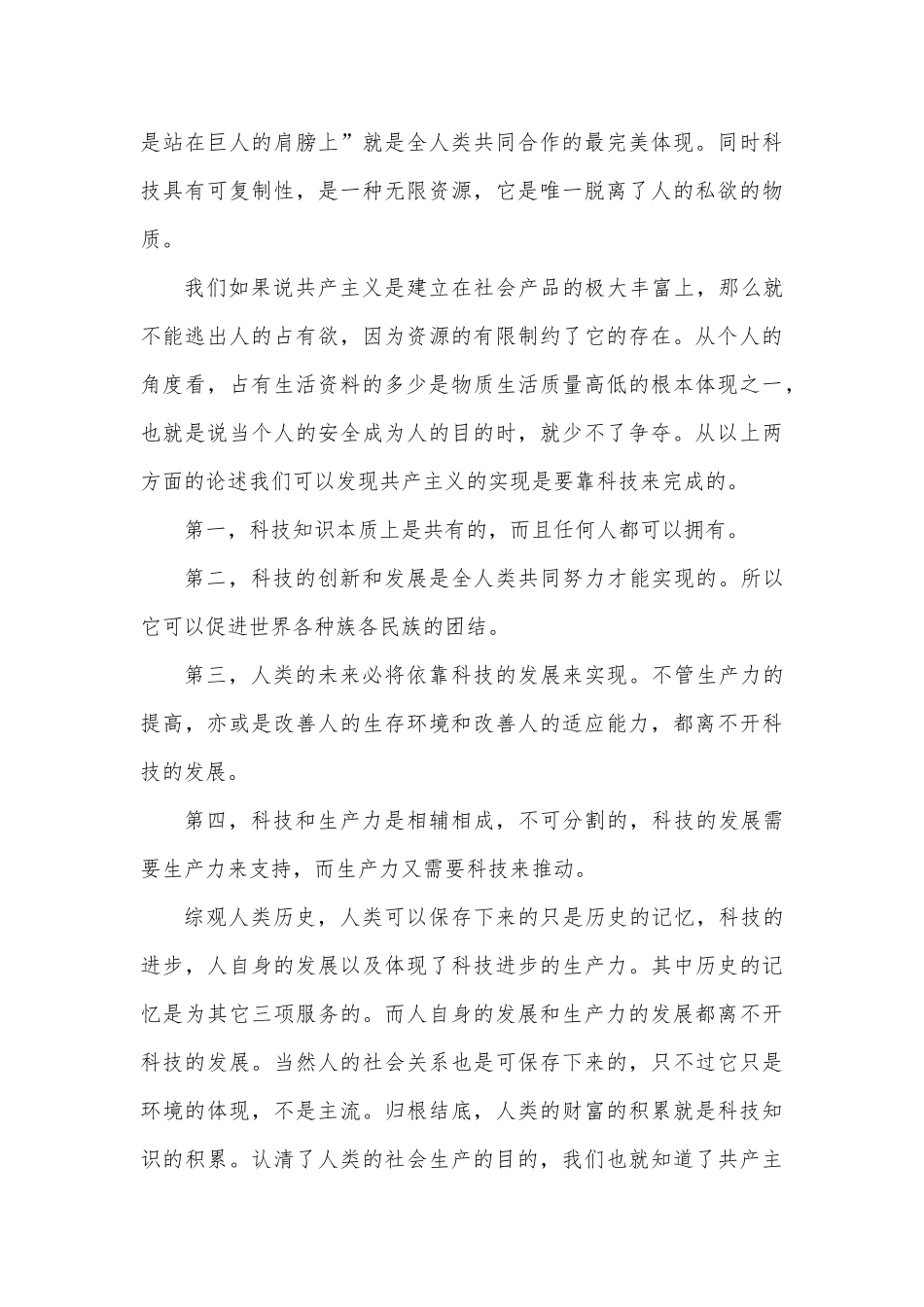 入党申请书范文40-入党申请_第2页