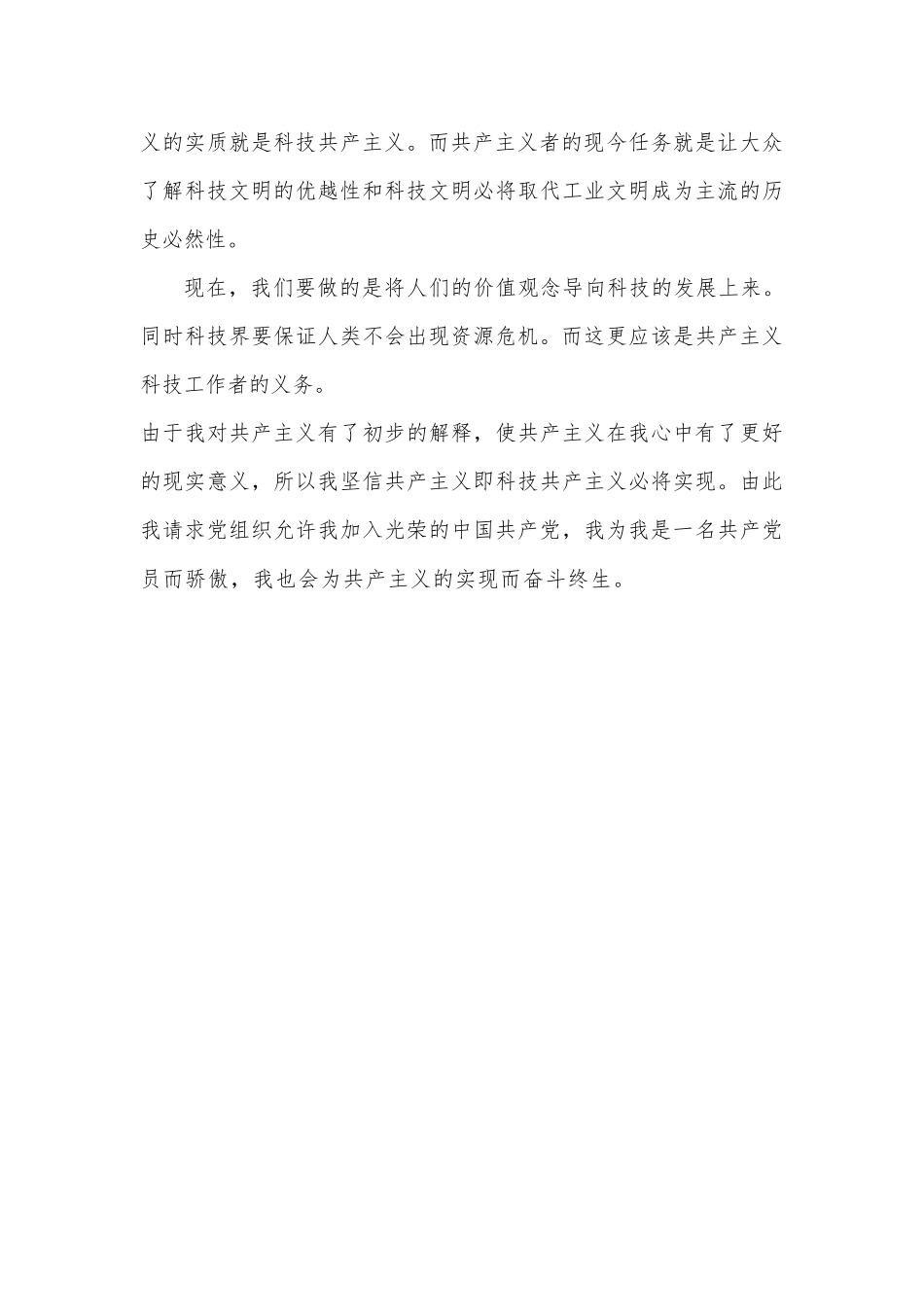 入党申请书范文40-入党申请_第3页