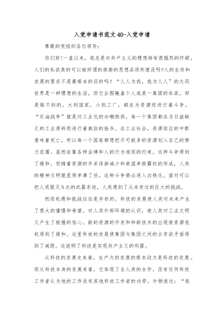入党申请书范文40-入党申请