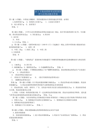 2024年执业药师考试药事管理与法规试题及答案
