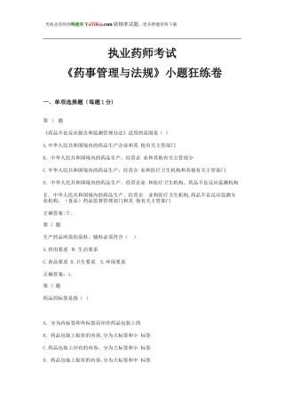 2024年执业药师考试药事管理与法规小题狂练卷