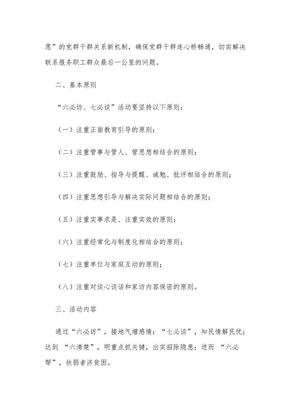 关于开展“六必访、七必谈”活动的通知_第2页