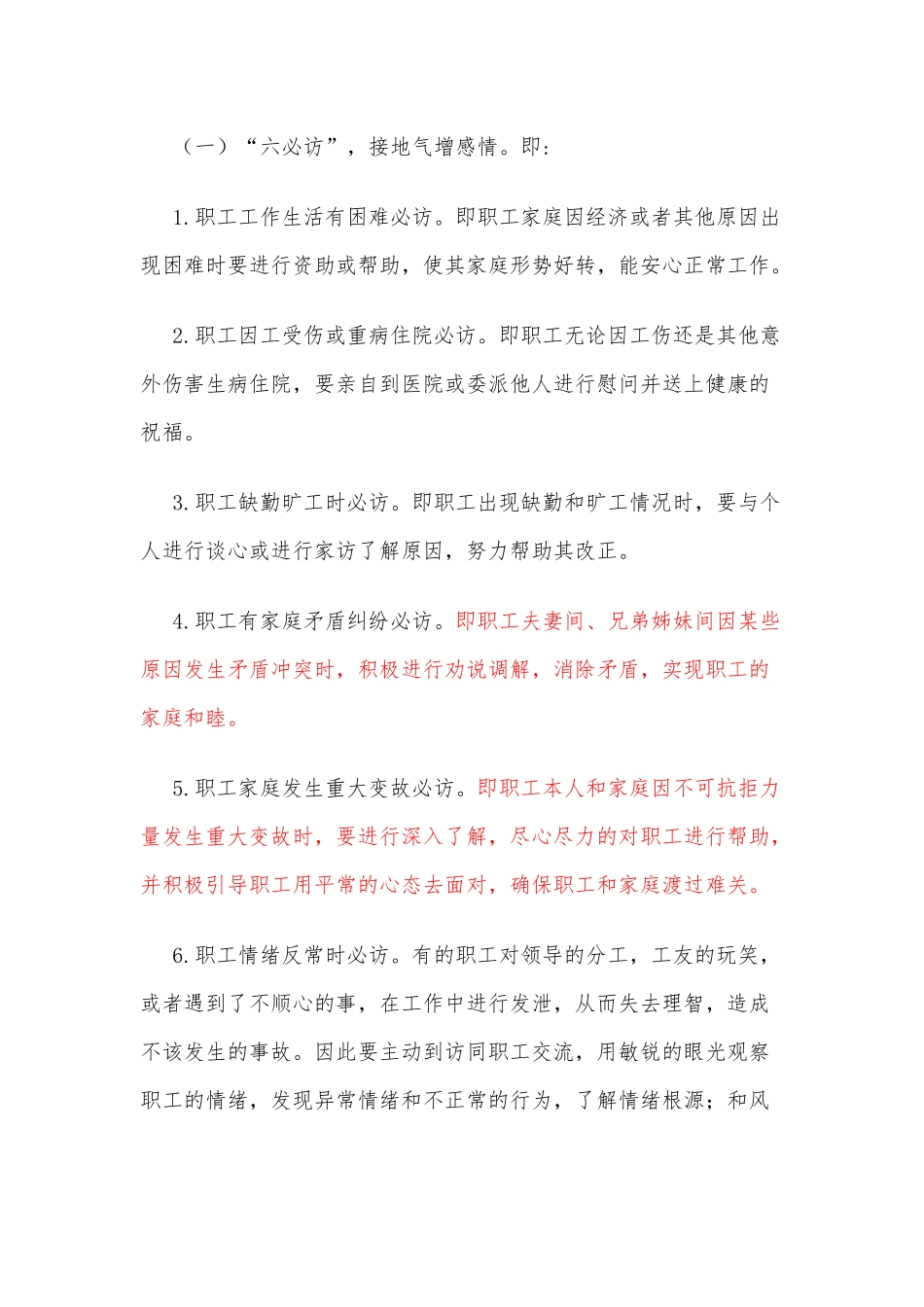 关于开展“六必访、七必谈”活动的通知_第3页