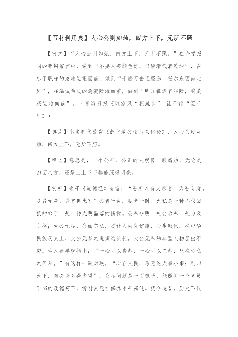 【写材料用典】人心公则如烛，四方上下，无所不照_第1页