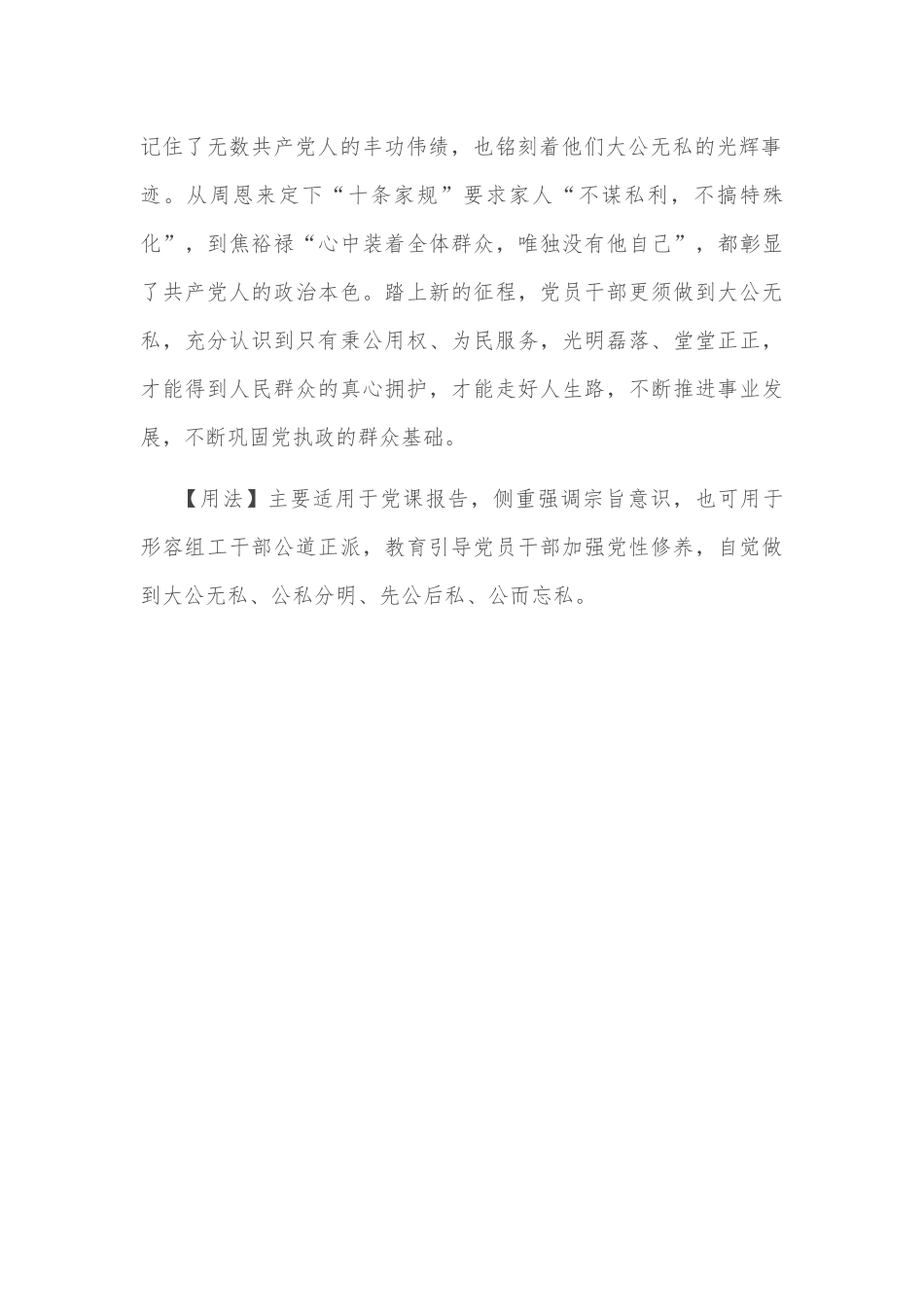 【写材料用典】人心公则如烛，四方上下，无所不照_第2页