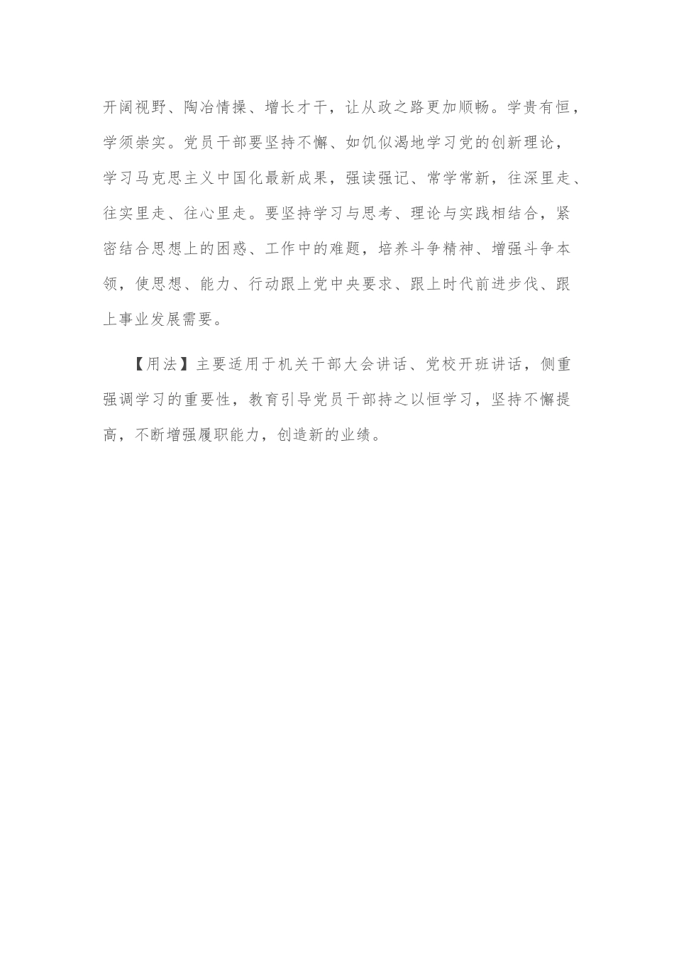 【写材料用典】日异其能，岁增其智_第2页