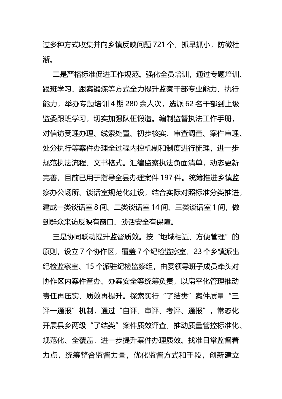 关于开展群众身边腐败问题专项整治工作情况的报告_第2页