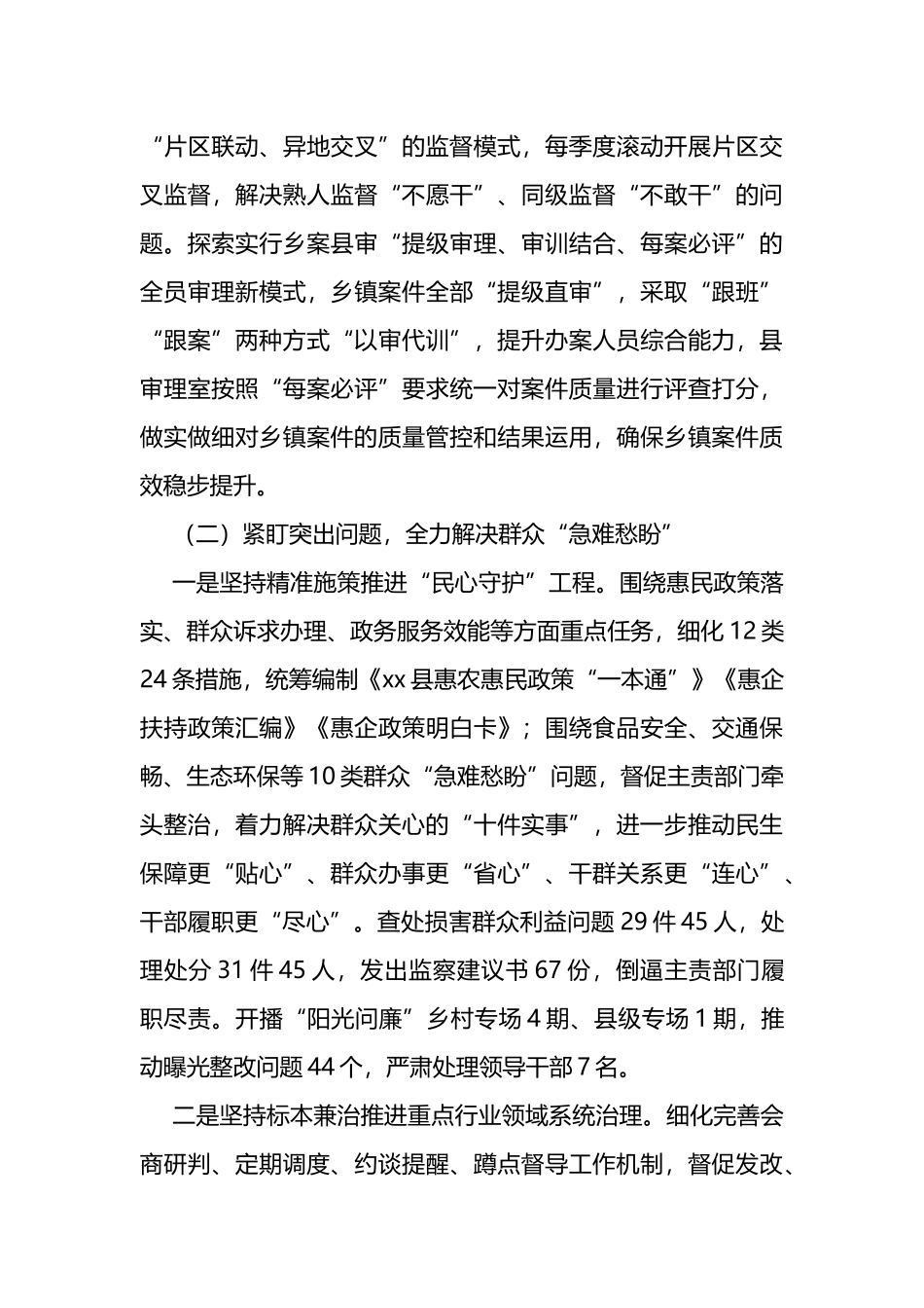 关于开展群众身边腐败问题专项整治工作情况的报告_第3页