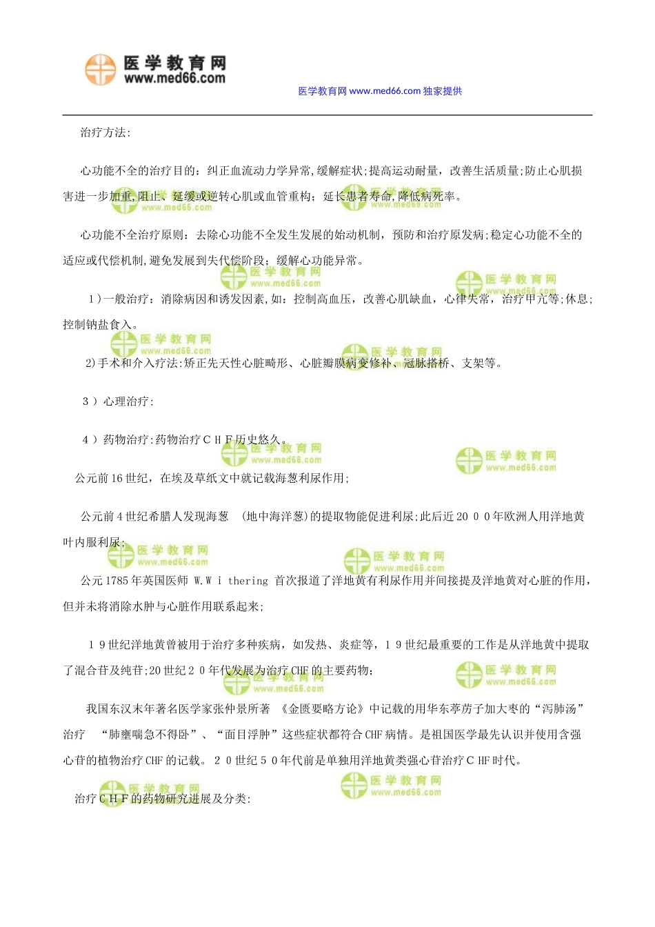 2024年执业药师考试药学临床药物治疗学复习讲义_第2页