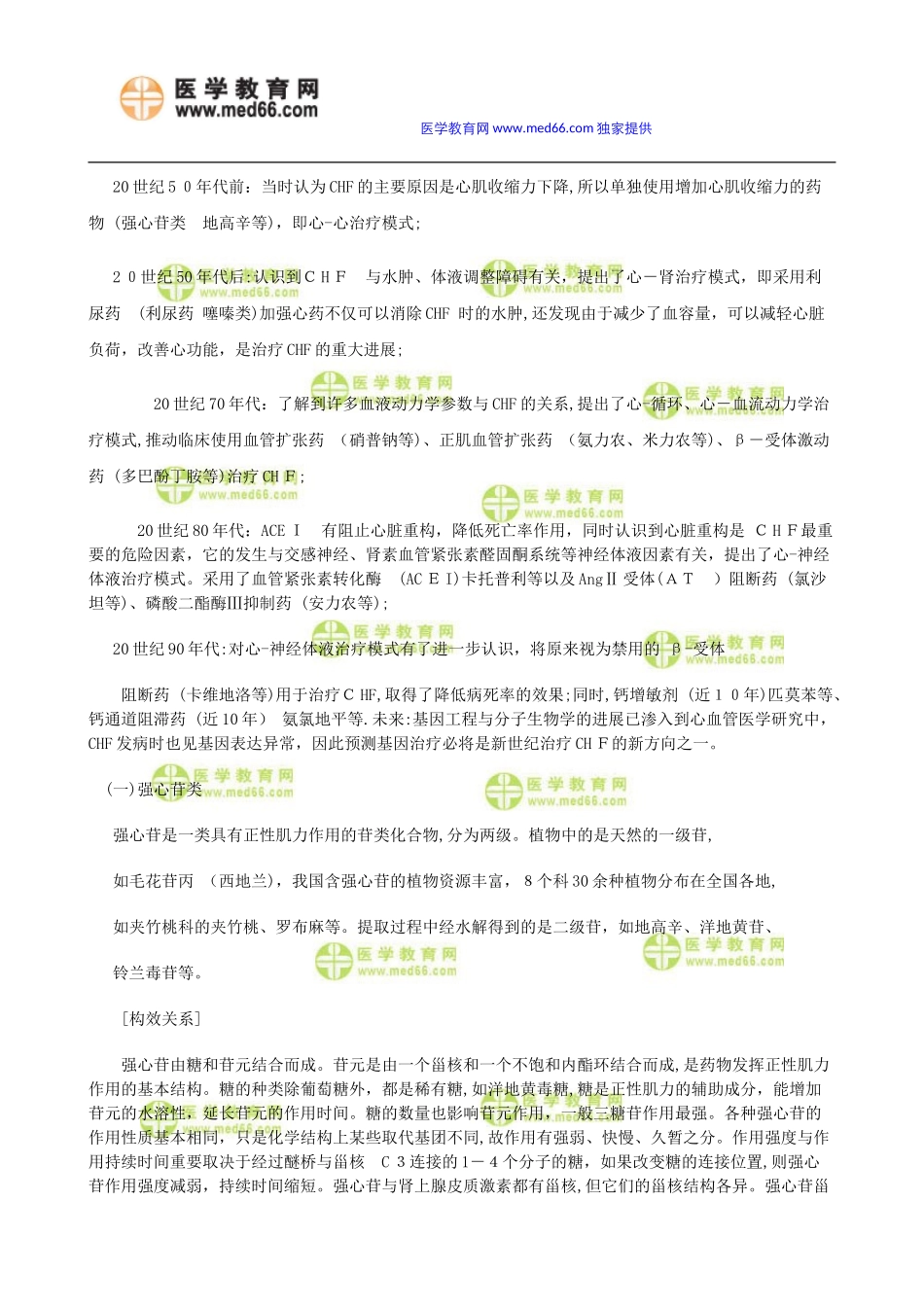 2024年执业药师考试药学临床药物治疗学复习讲义_第3页