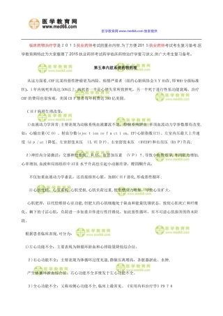 2024年执业药师考试药学临床药物治疗学复习讲义