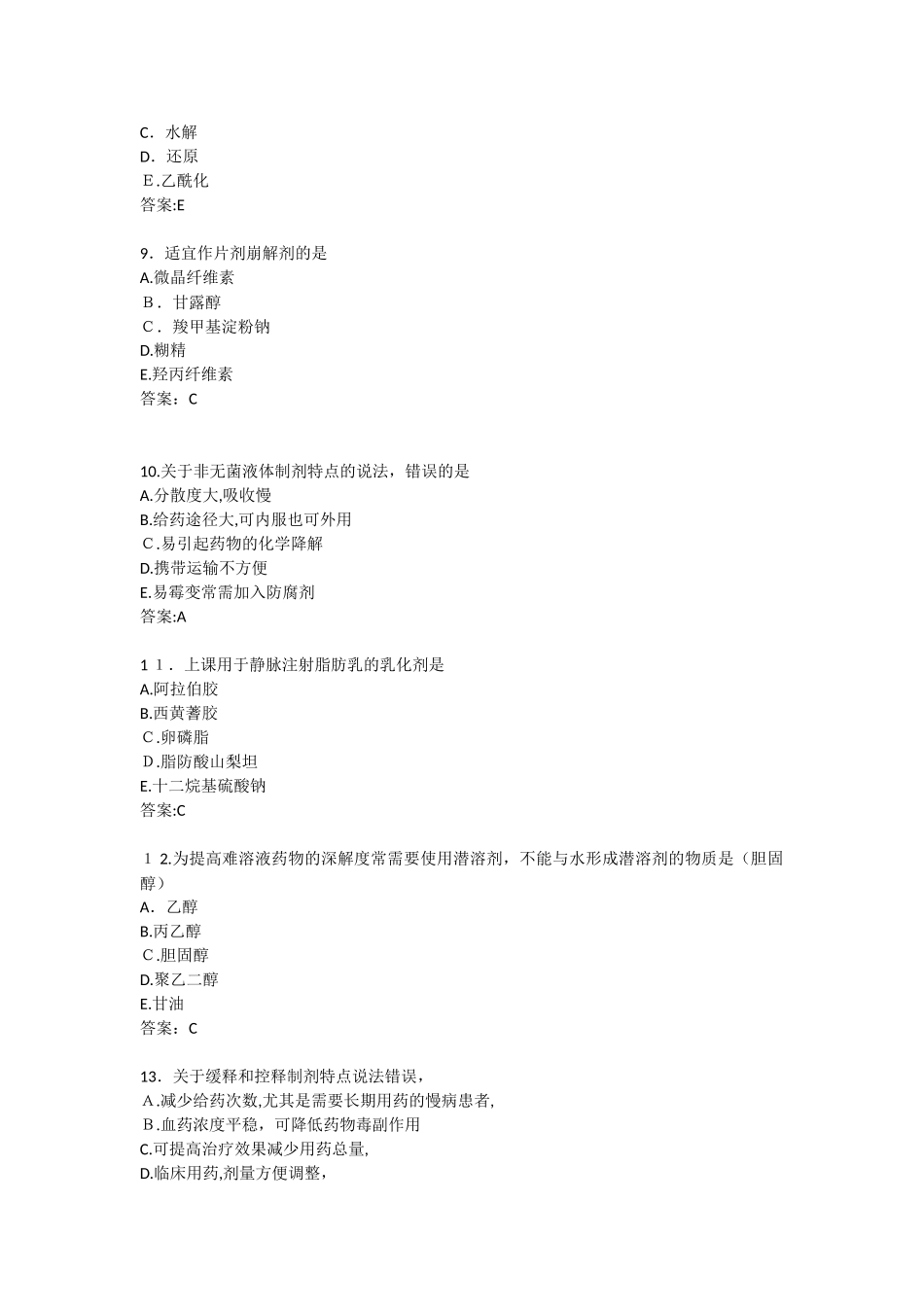 2024年执业药师考试药学真题及答案_第3页