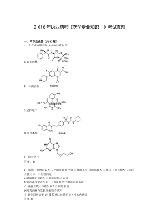 2024年执业药师考试药学真题及答案