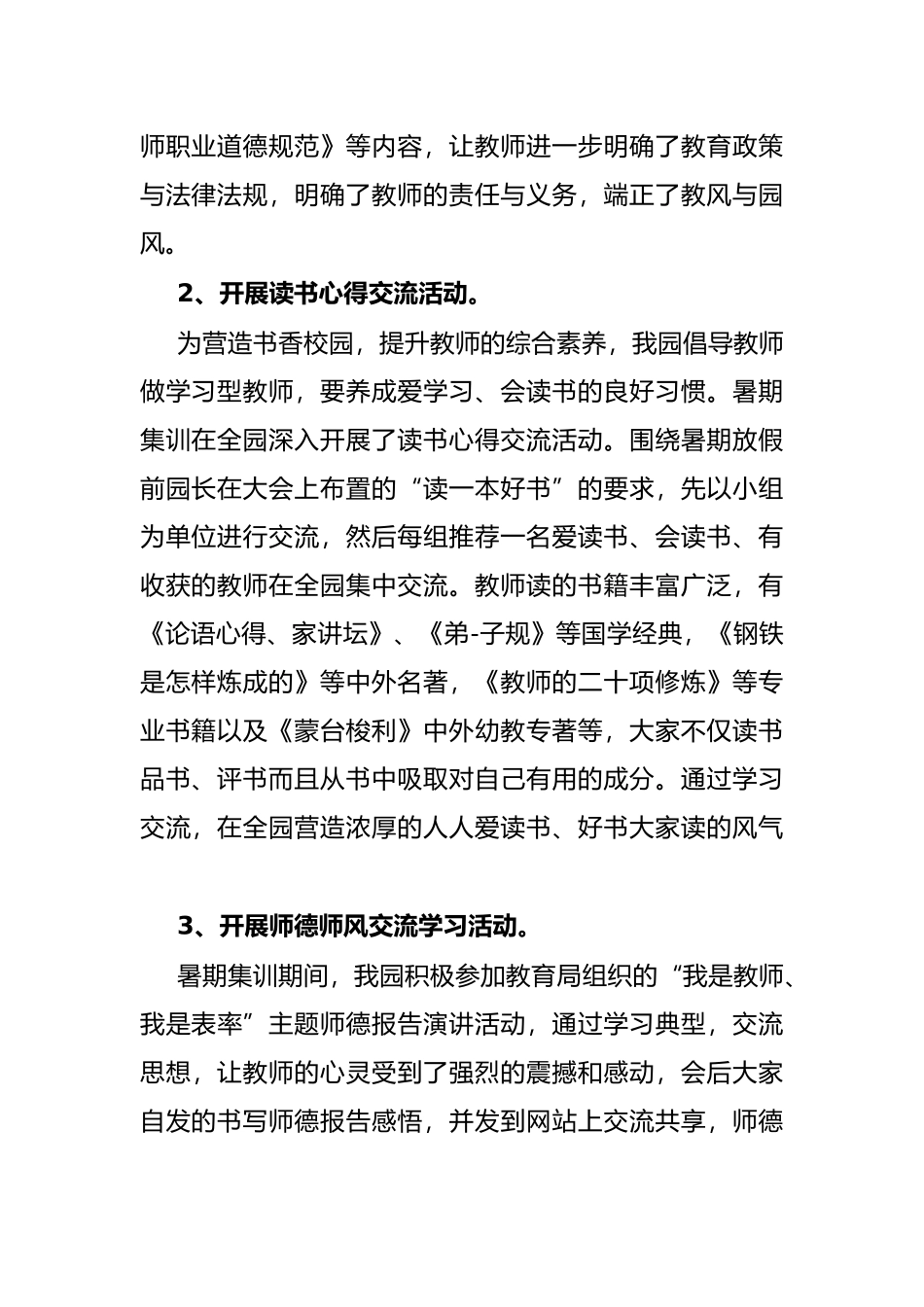 市教育局师德师风建设工作汇报_第2页