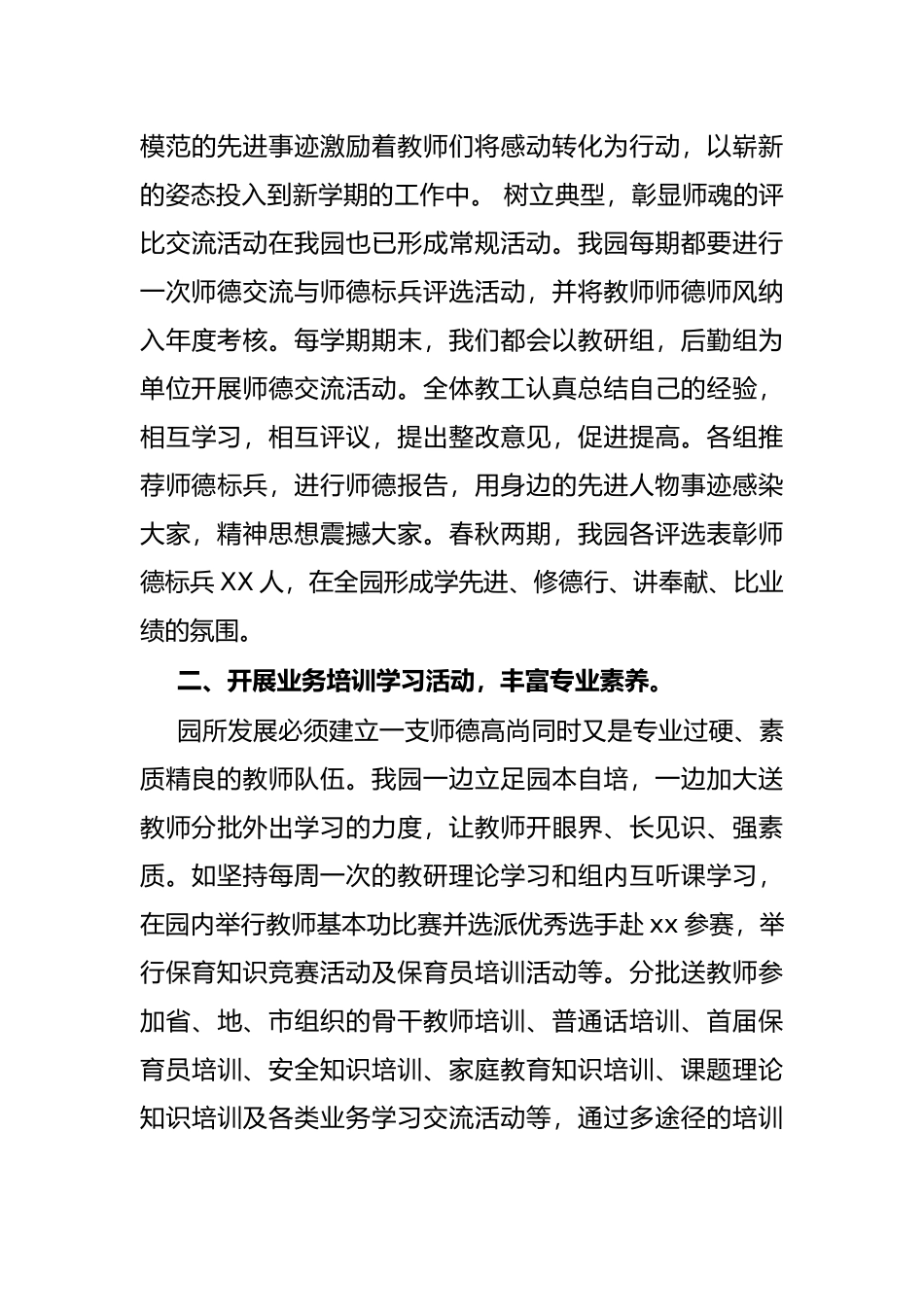 市教育局师德师风建设工作汇报_第3页