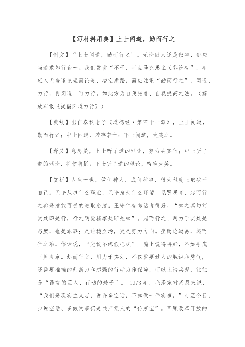 【写材料用典】上士闻道，勤而行之_第1页