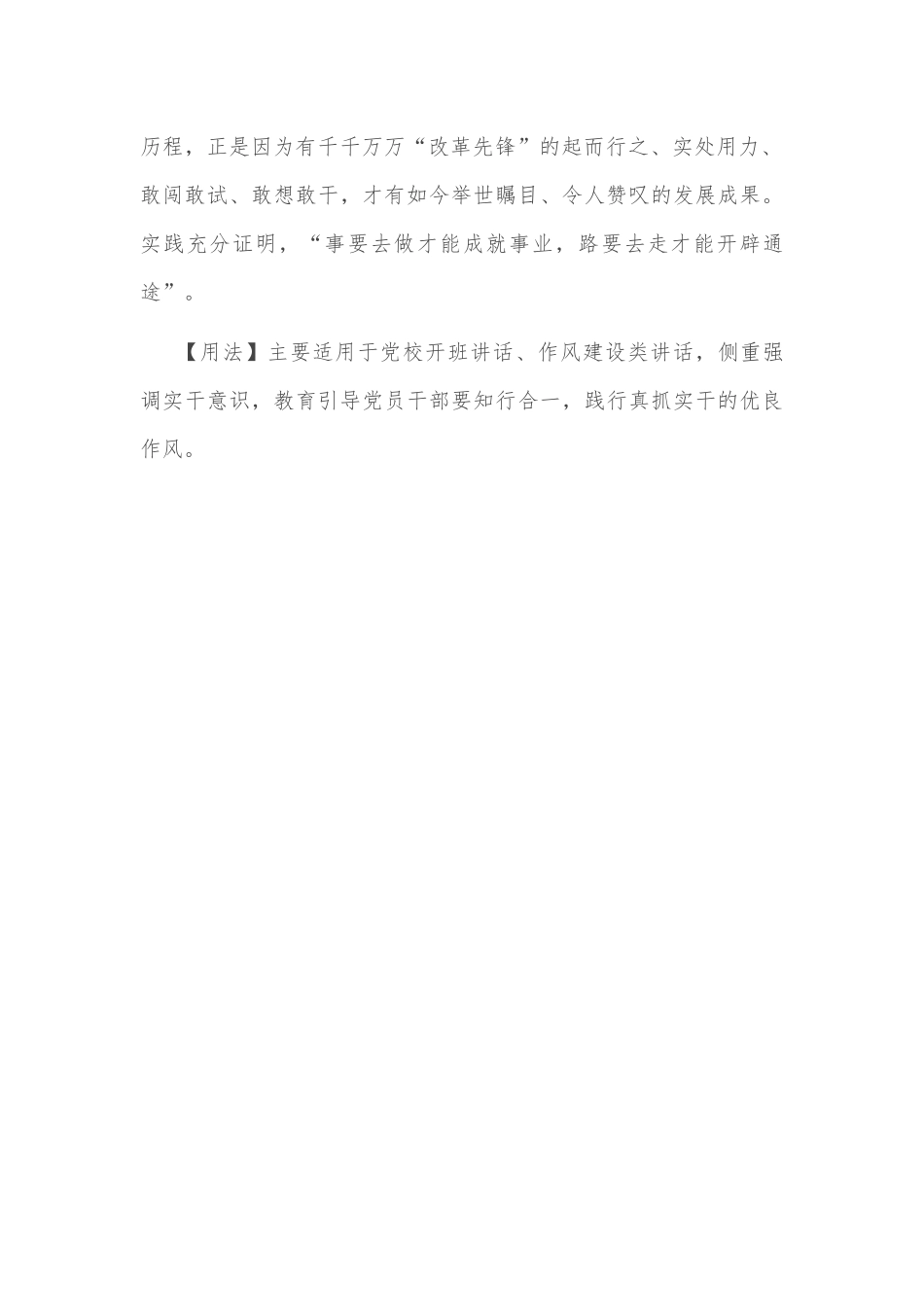 【写材料用典】上士闻道，勤而行之_第2页