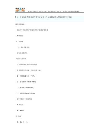 2024年执业药师考试药学专业知识二考试模拟真题试题与答案