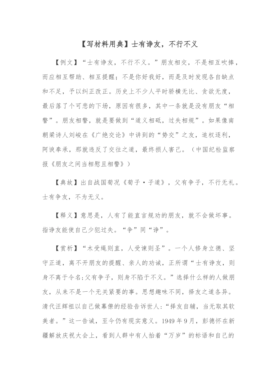 【写材料用典】士有诤友，不行不义_第1页