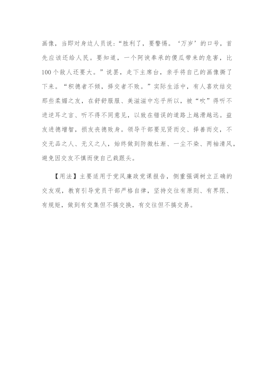 【写材料用典】士有诤友，不行不义_第2页