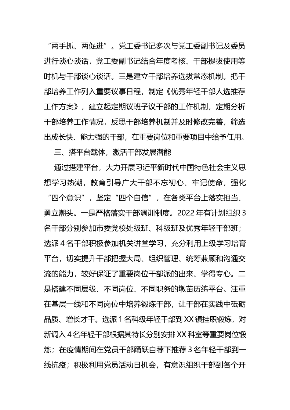 关于落实干部培养主体责任工作情况的报告_第2页