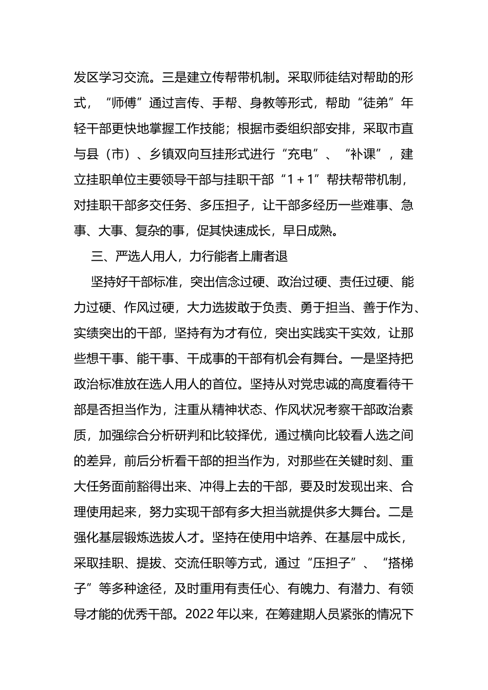 关于落实干部培养主体责任工作情况的报告_第3页