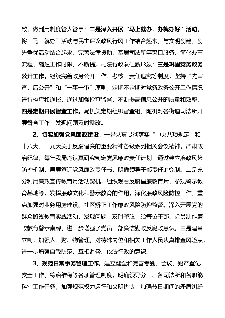 市司法局关于改进文明单位创建的调研报告范文做法问题不足工作建议_第2页