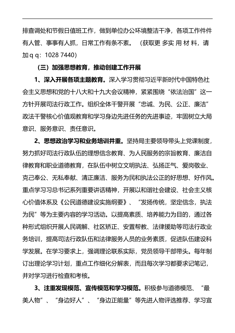 市司法局关于改进文明单位创建的调研报告范文做法问题不足工作建议_第3页