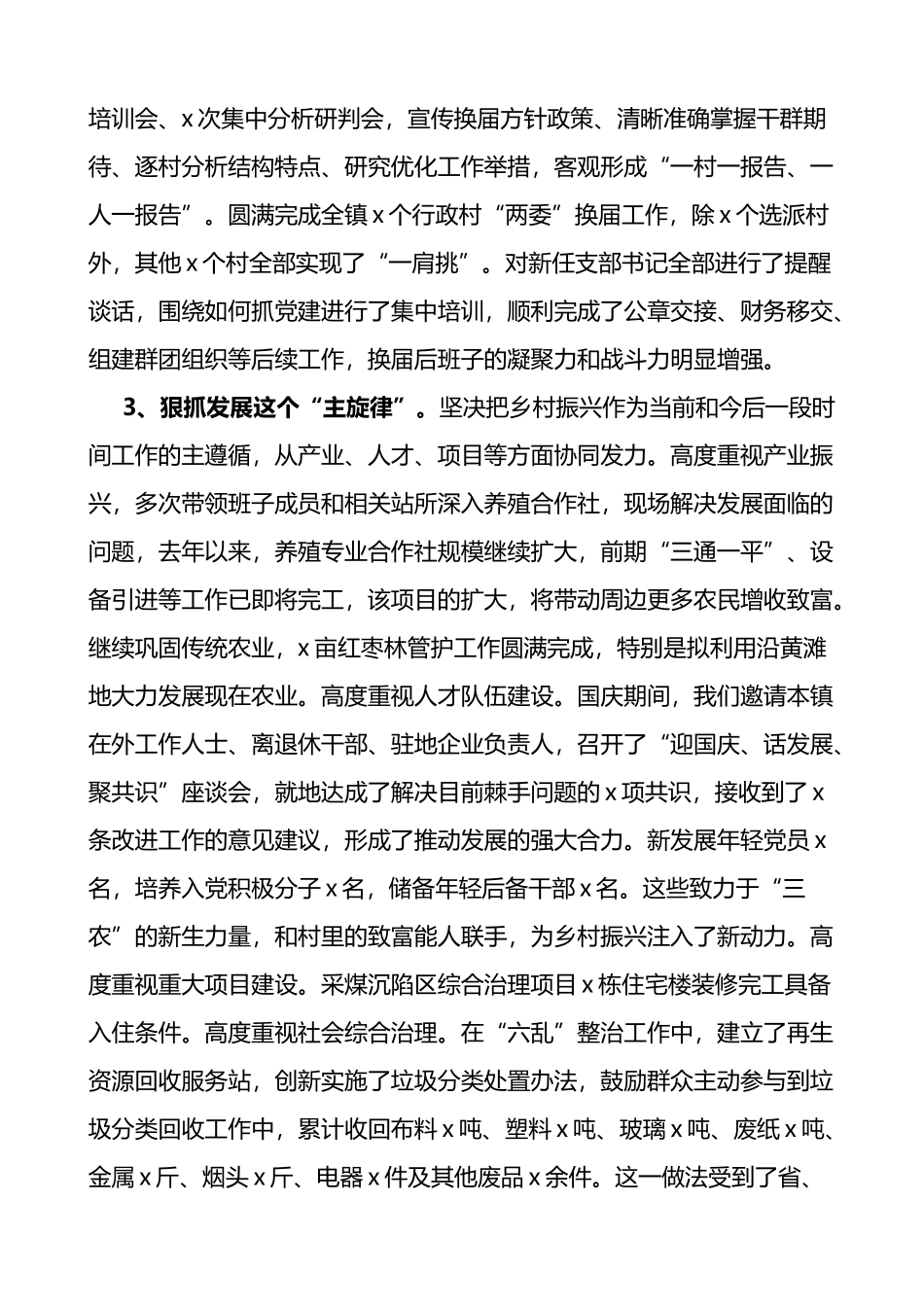 乡镇党委书记个人述职述廉述学述法报告_第2页