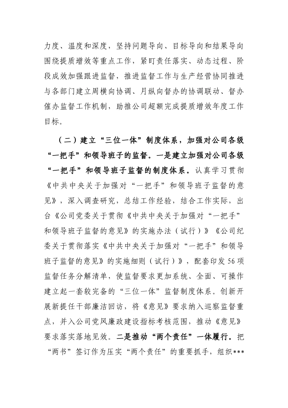 关于某公司纪委2022年落实监督责任工作情况的报告_第3页