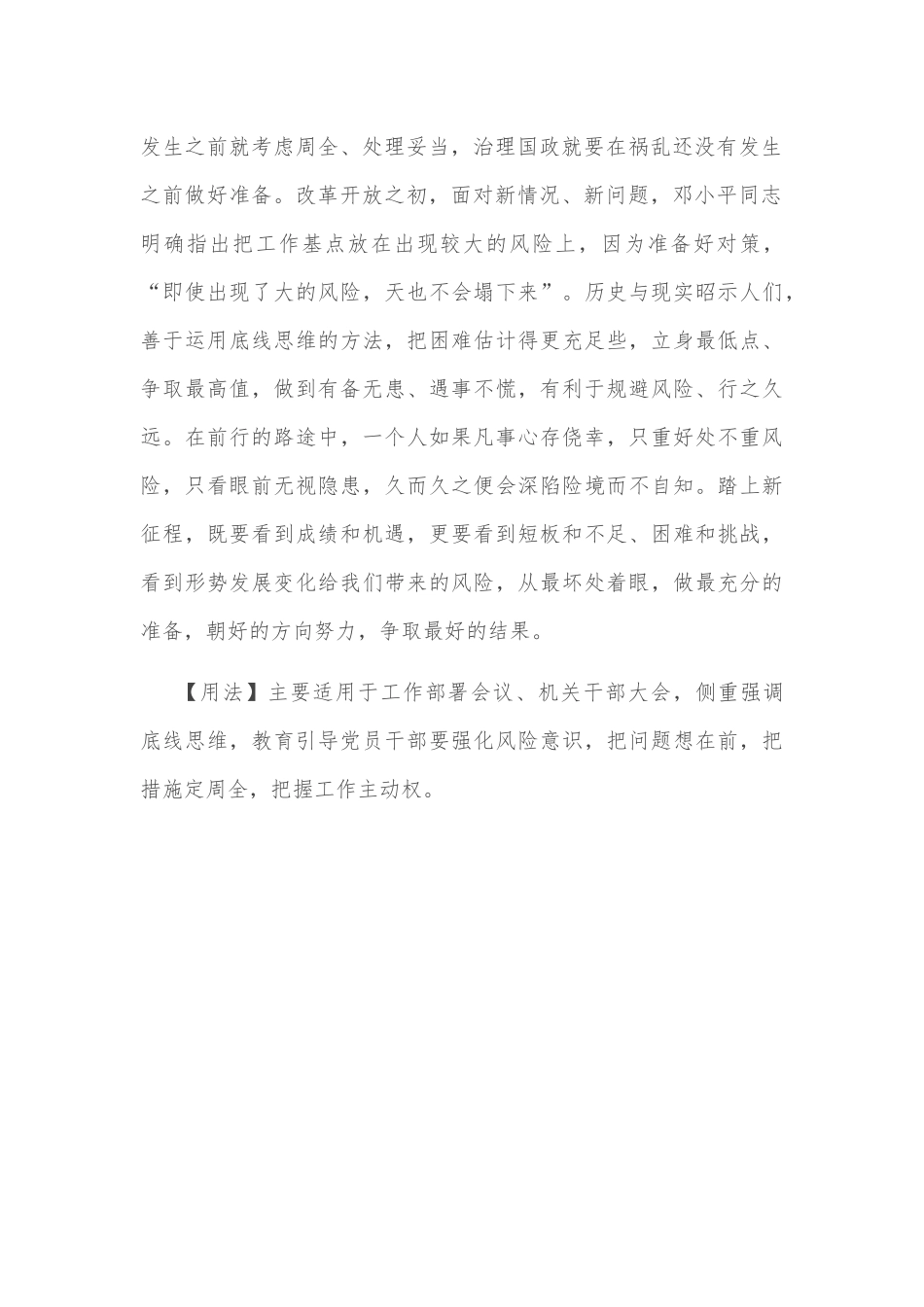 【写材料用典】事前定则不困，行前定则不疚_第2页