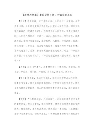【写材料用典】事前定则不困，行前定则不疚