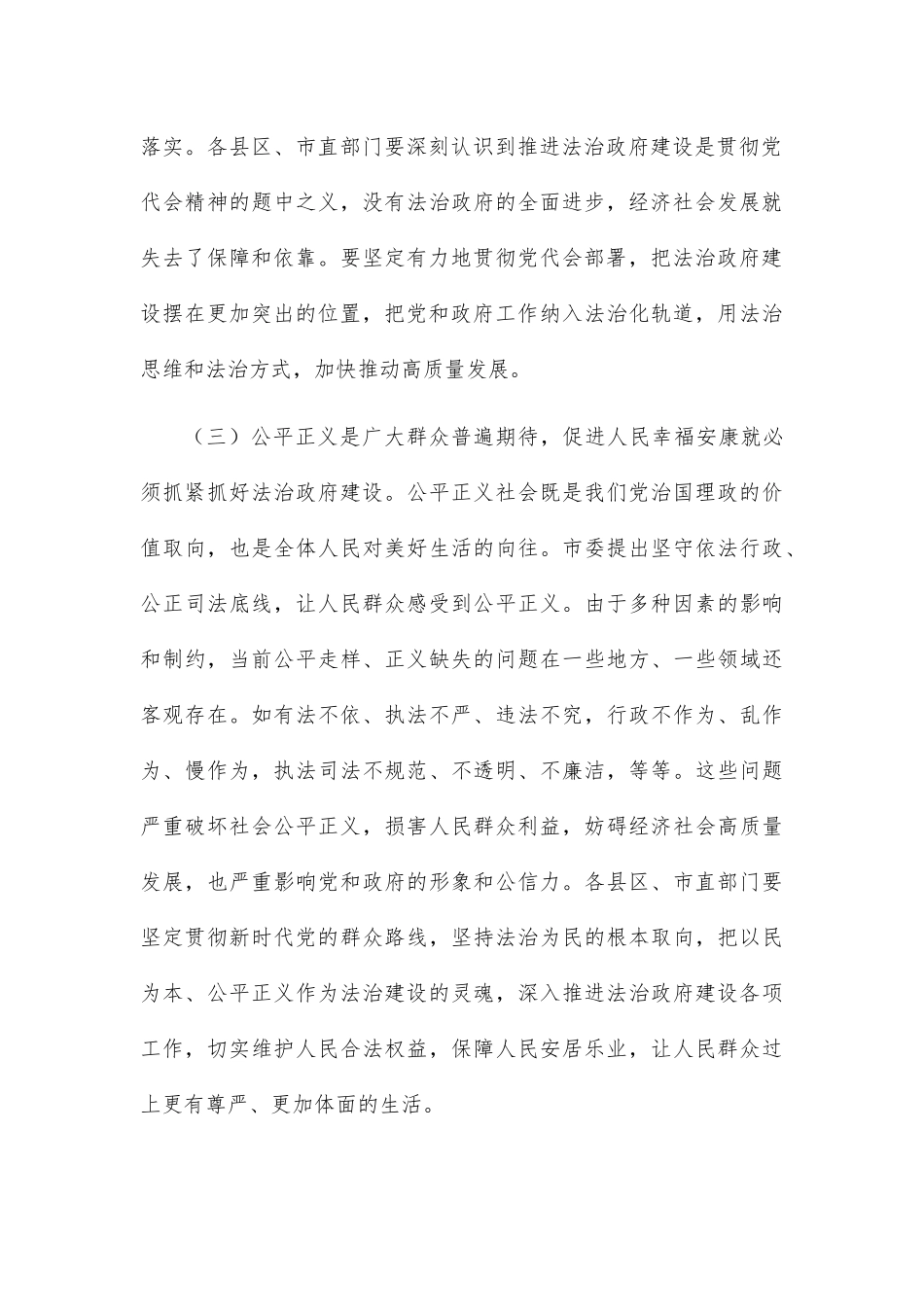 市委副书记在2022年全市法治政府建设工作推进会上的讲话_第3页