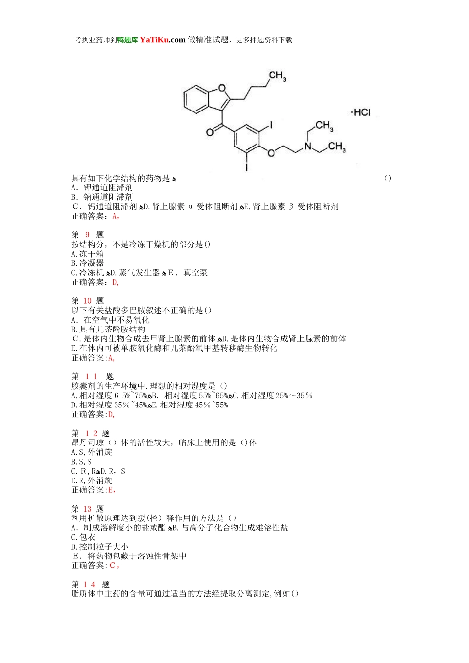 2024年执业药师考试药学专业知识强化训练卷_第3页
