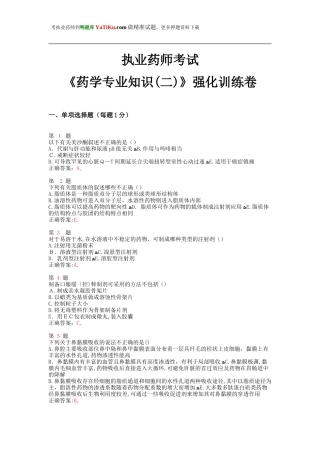 2024年执业药师考试药学专业知识强化训练卷
