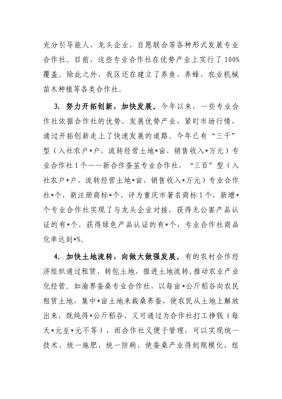 关于区供销合作社工作汇报材料_第3页