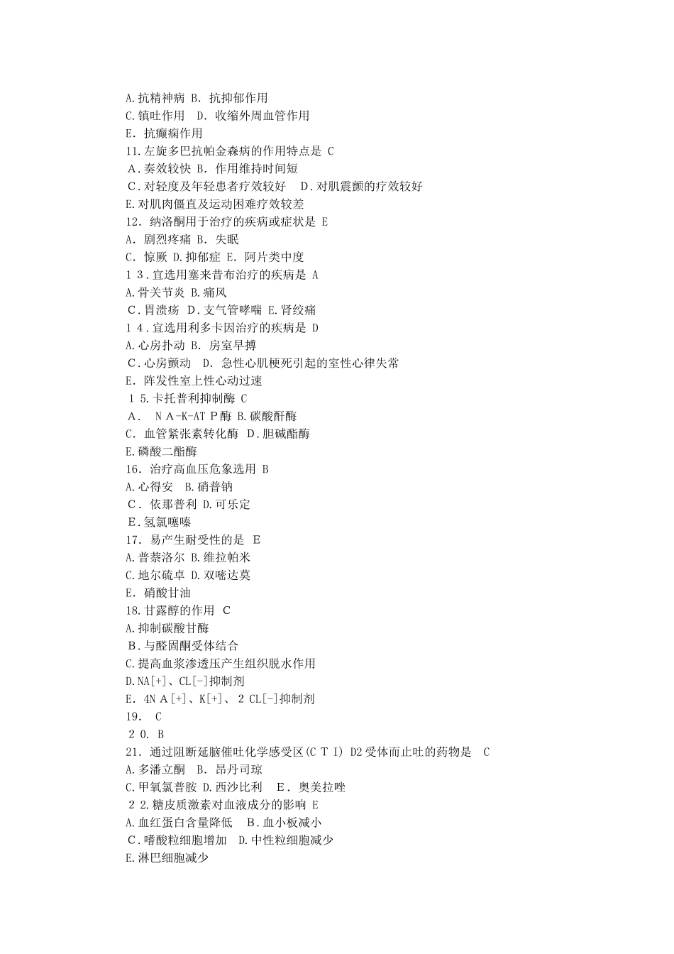 2024年执业药师考试药学专业知识试题及答案_第2页