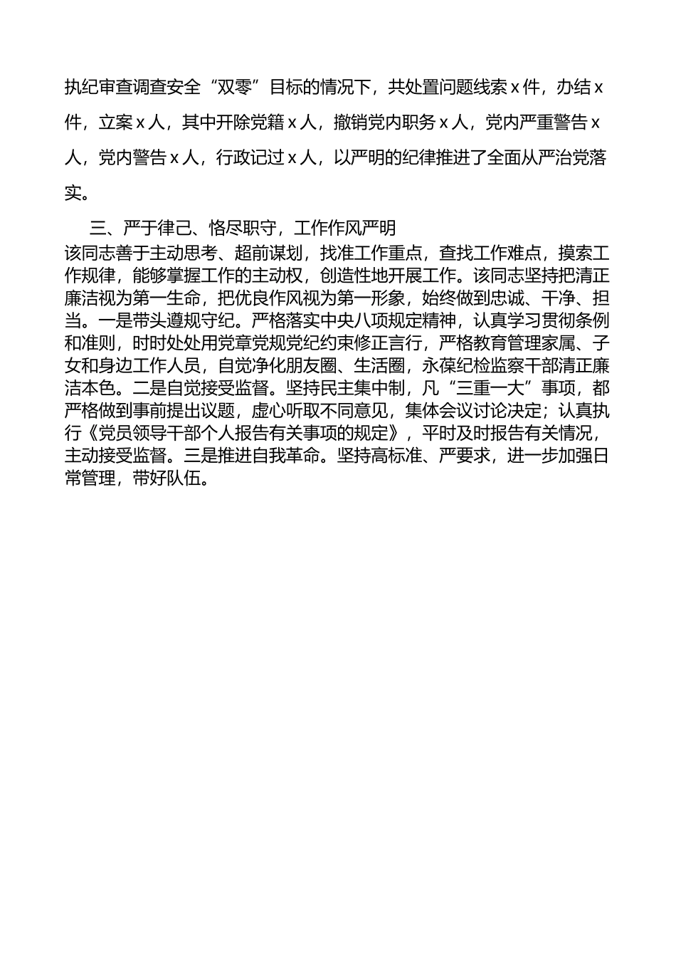 乡镇纪委书记现实表现材料_第2页
