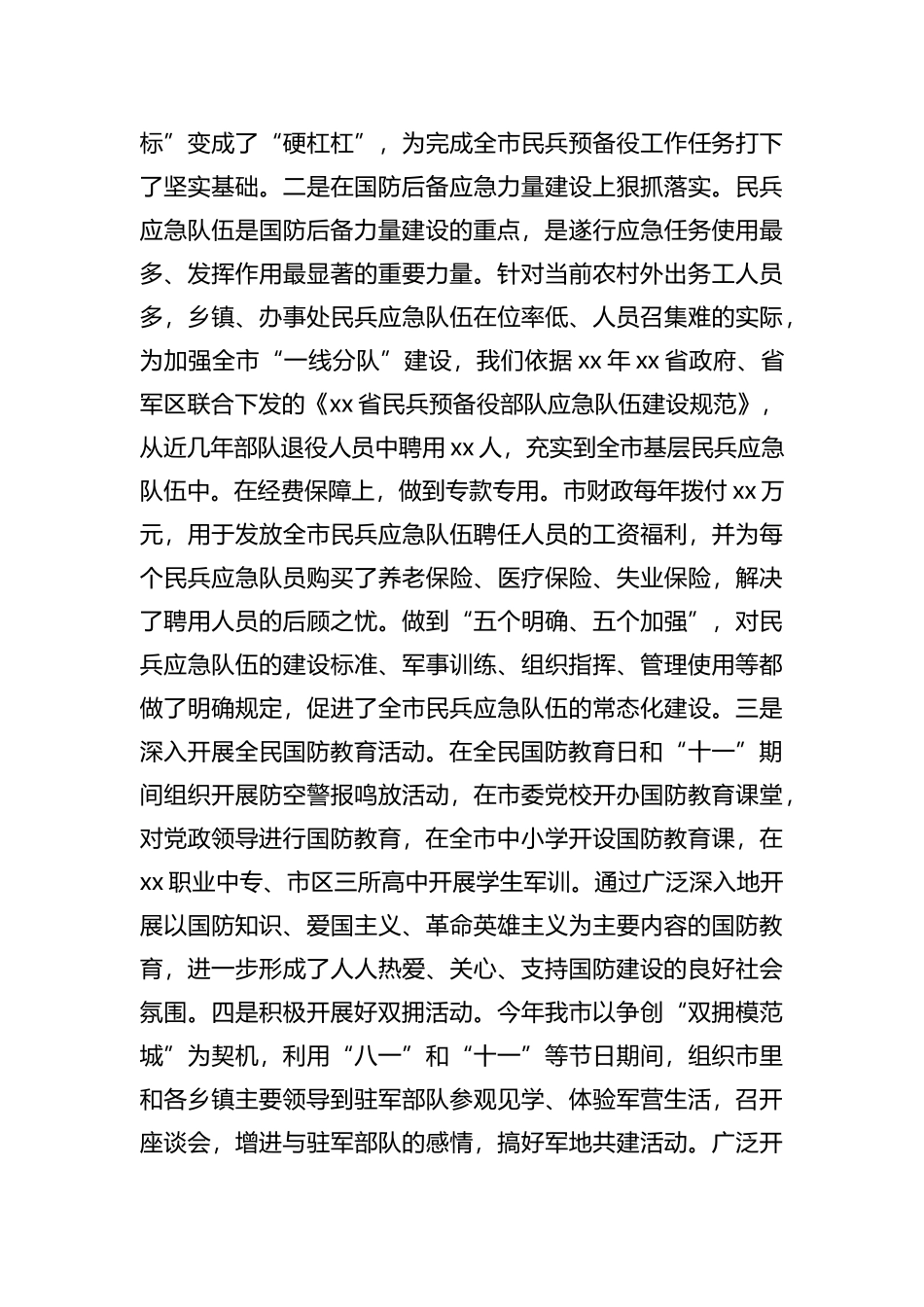 市委书记党管武装述职报告_第3页