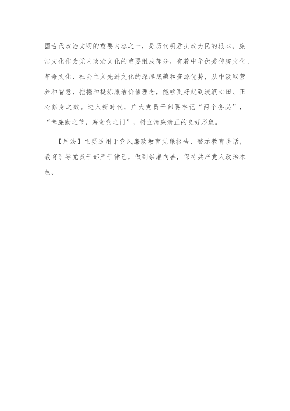【写材料用典】耸廉勤之节，塞贪竞之门_第2页