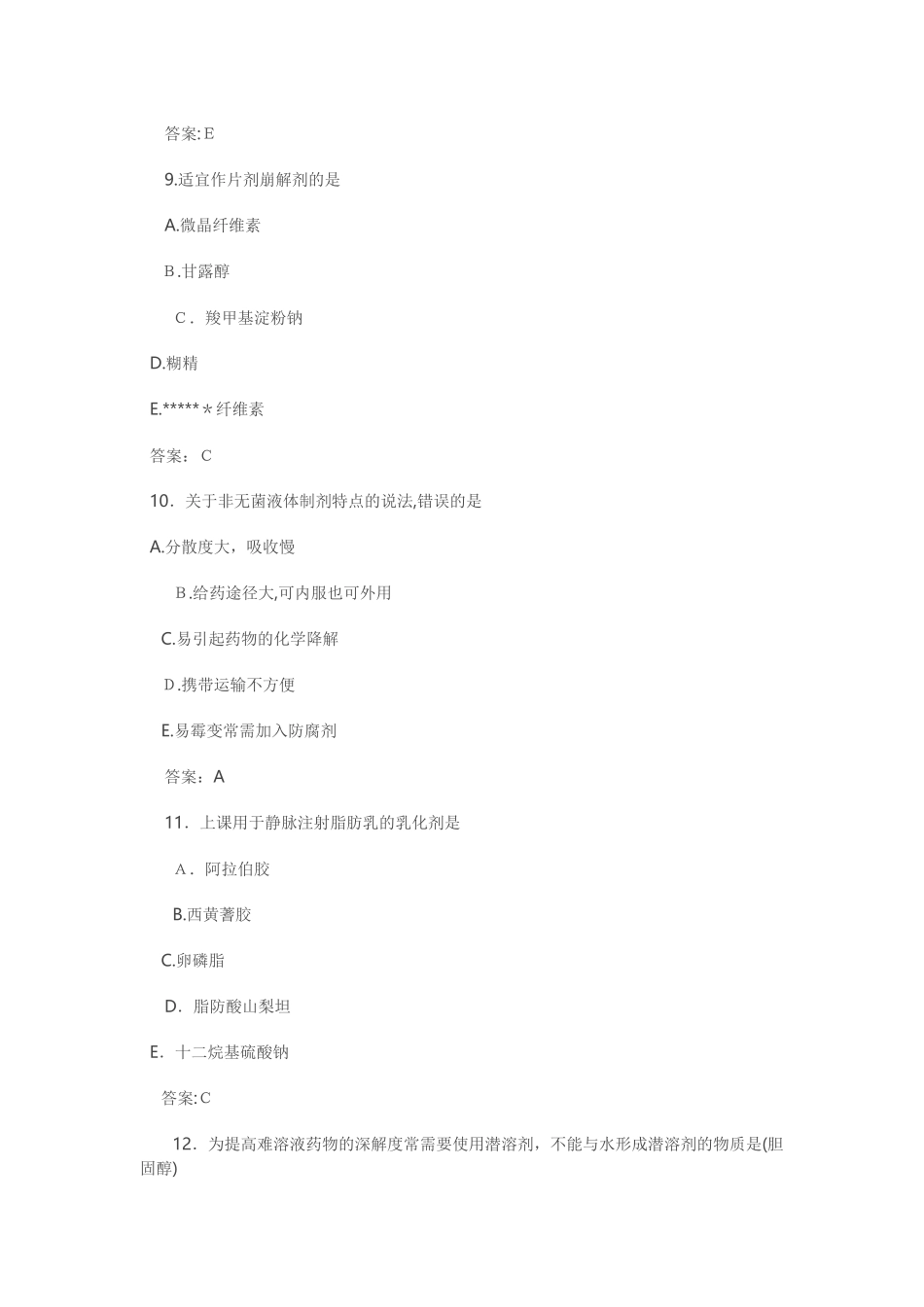 2024年执业药师考试药学专业知识一考题答案_第3页