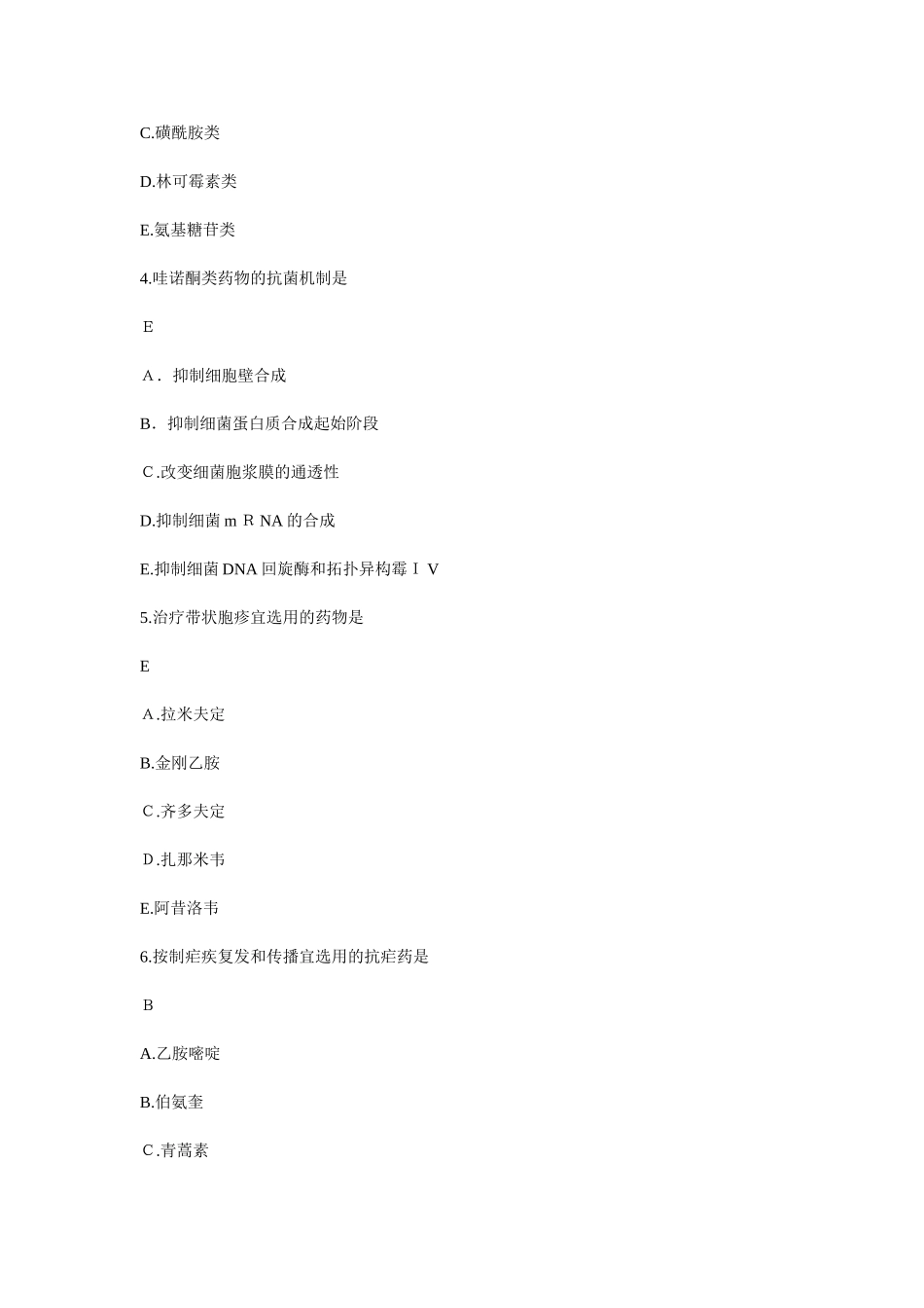 2024年执业药师考试药学专业知识一模拟真题及答案_第2页