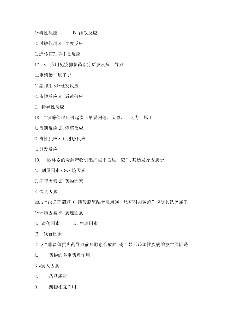2024年执业药师考试药学专业知识一章节练习题及答案八_第2页