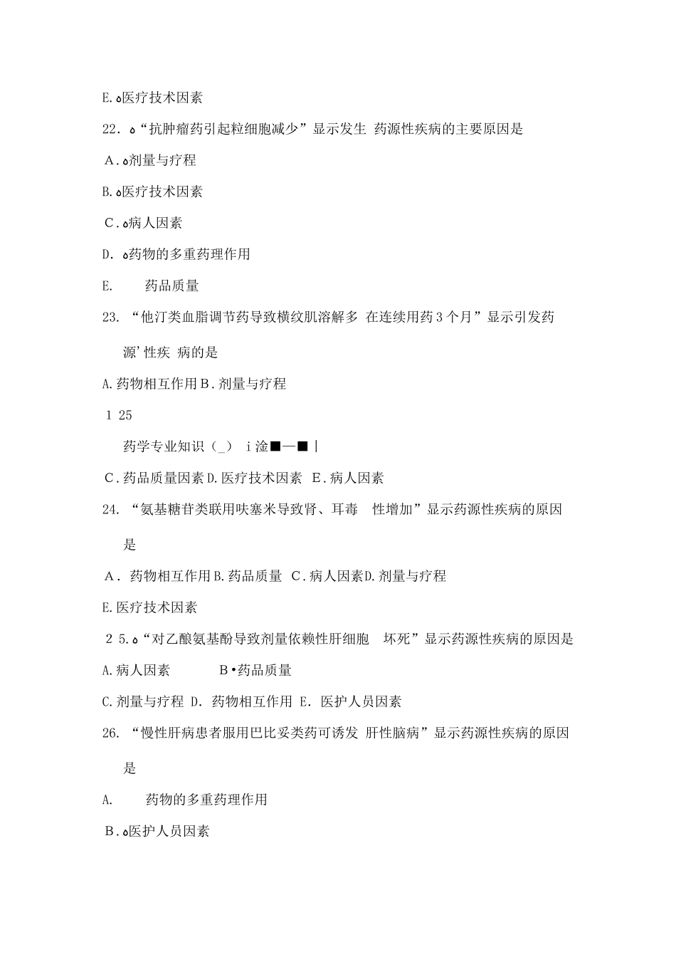2024年执业药师考试药学专业知识一章节练习题及答案八_第3页