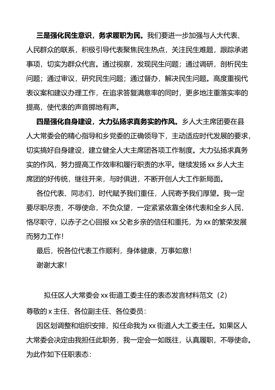 乡镇人大主席街道人大工委主任任职表态发言材料2篇_第2页