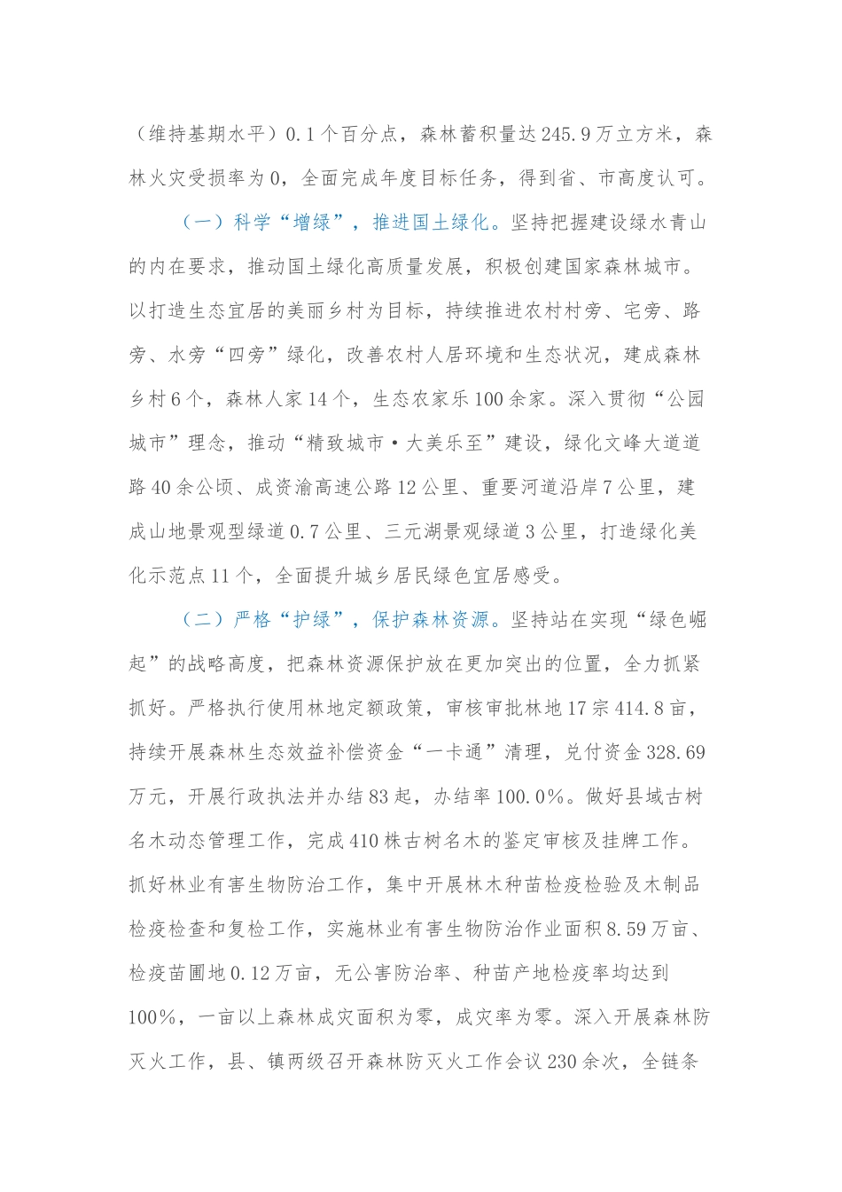 关于全面推进林长制和森林资源保护发展的情况汇报_第3页