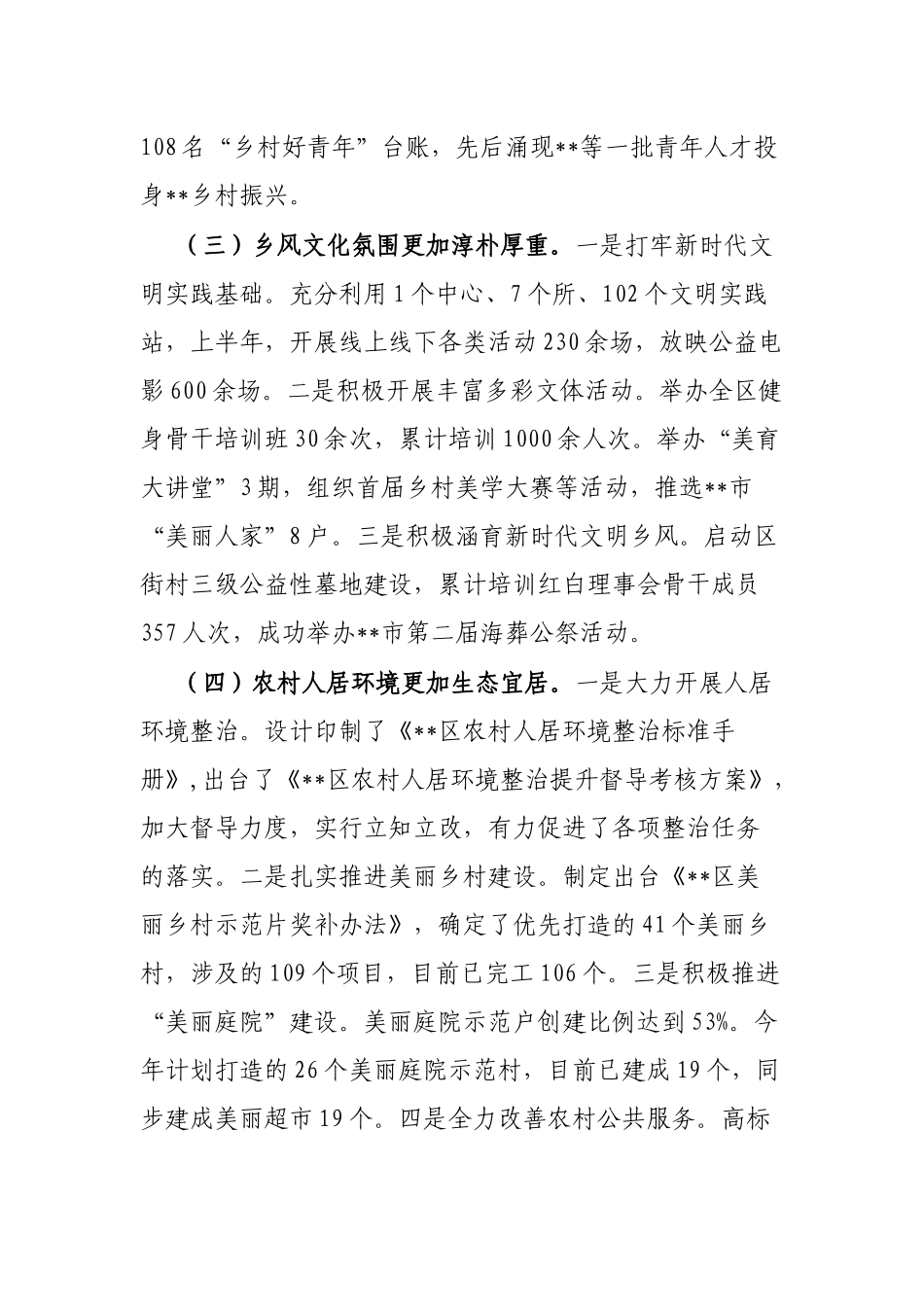 关于全区乡村振兴战略规划实施情况的调研报告_第2页